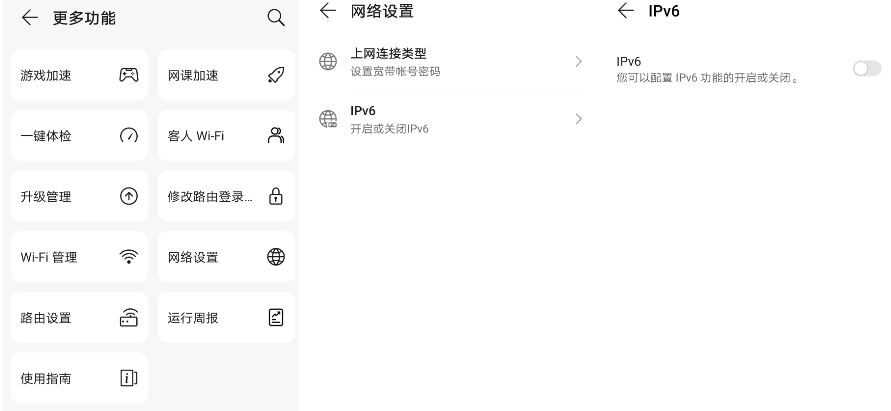 荣耀路由4pro怎么设置路由器的 IPv6 功能? 路由器开启IPv6的技巧(荣耀路由4pro怎么组网) 第2张 荣耀路由4pro怎么设置路由器的 IPv6 功能? 路由器开启IPv6的技巧(荣耀路由4pro怎么组网) 第2张