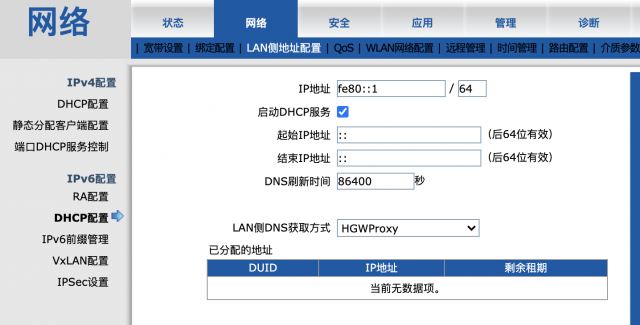 光光猫和路由器都支持ipv6却无法使用ipv6怎么解决?(光猫 和 路由器) 第4张 光光猫和路由器都支持ipv6却无法使用ipv6怎么解决?(光猫 和 路由器) 第4张