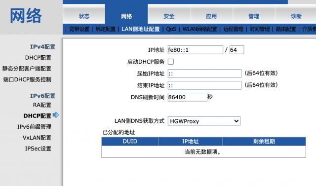 光光猫和路由器都支持ipv6却无法使用ipv6怎么解决?(光猫 和 路由器) 第6张 光光猫和路由器都支持ipv6却无法使用ipv6怎么解决?(光猫 和 路由器) 第6张