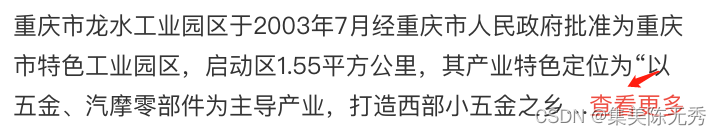 CSS处理文字段落尾行行末缩进，点击查看更多展开效果(css字符)