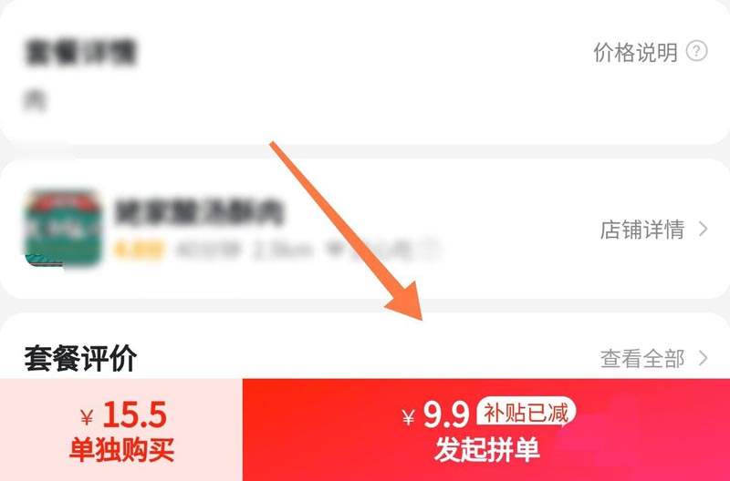 美团拼好饭拼单时间怎么改 拼好饭拼单时间设置技巧(美团拼好饭拼单成功可以取消吗) 第2张 美团拼好饭拼单时间怎么改 拼好饭拼单时间设置技巧(美团拼好饭拼单成功可以取消吗) 第2张