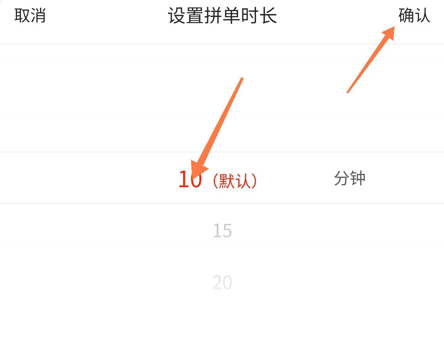美团拼好饭拼单时间怎么改 拼好饭拼单时间设置技巧(美团拼好饭拼单成功可以取消吗) 第4张 美团拼好饭拼单时间怎么改 拼好饭拼单时间设置技巧(美团拼好饭拼单成功可以取消吗) 第4张