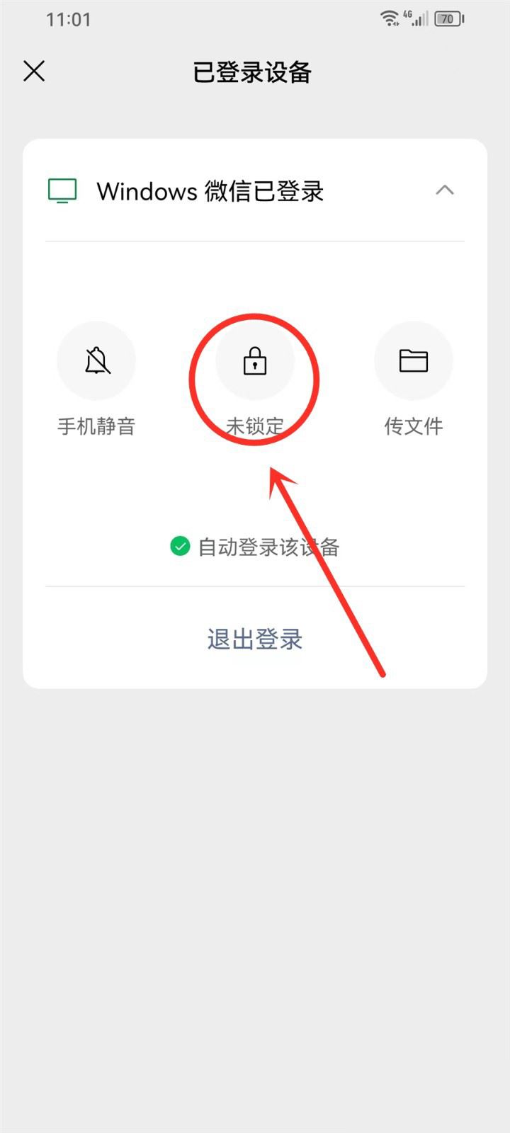 手机怎么锁定电脑微信 电脑微信锁定不让别人看的技巧(手机怎么锁定电视机)  第4张