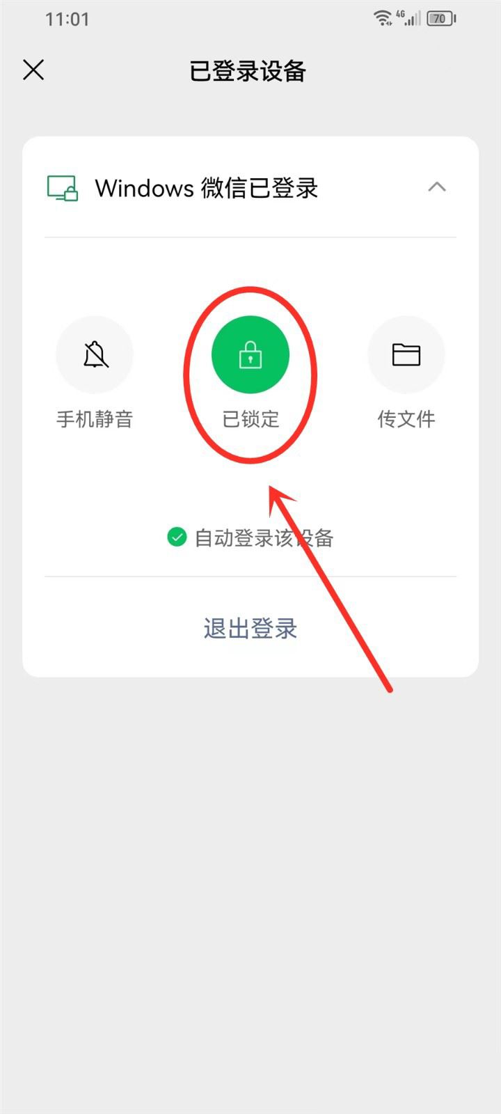 手机怎么锁定电脑微信 电脑微信锁定不让别人看的技巧(手机怎么锁定电视机)  第5张