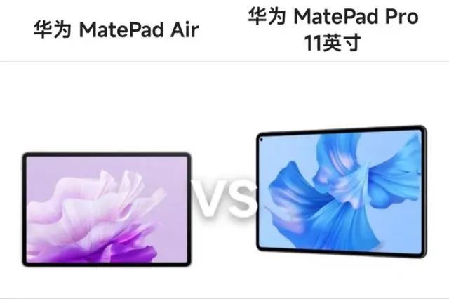 华为matepadair和matepad11哪个好 两款平板电脑的区别对比(华为matepadair和matepadpro12.6)