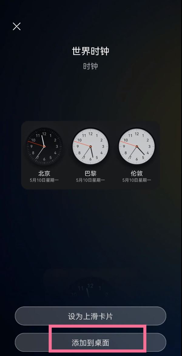 华为mate50pro怎么添加世界时钟? 华为手机添加桌面时钟组件方法(华为mate50pro怎么读)  第2张