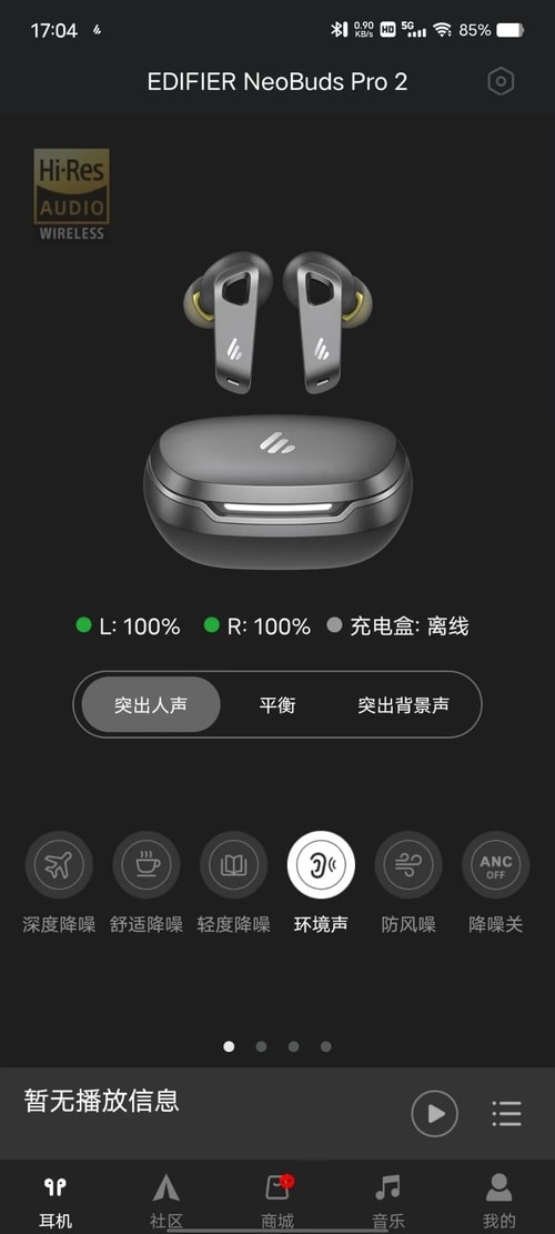 漫步者NeoBuds Pro2怎么样 Pro2评测(漫步者neobuds pro2值得购买吗)  第4张