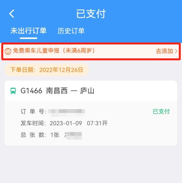 铁路12306怎么进行免费乘车儿童申报 12306儿童跟随大人买票方法介绍(铁路12306怎么进行邮箱核验) 第4张 铁路12306怎么进行免费乘车儿童申报 12306儿童跟随大人买票方法介绍(铁路12306怎么进行邮箱核验) 第4张