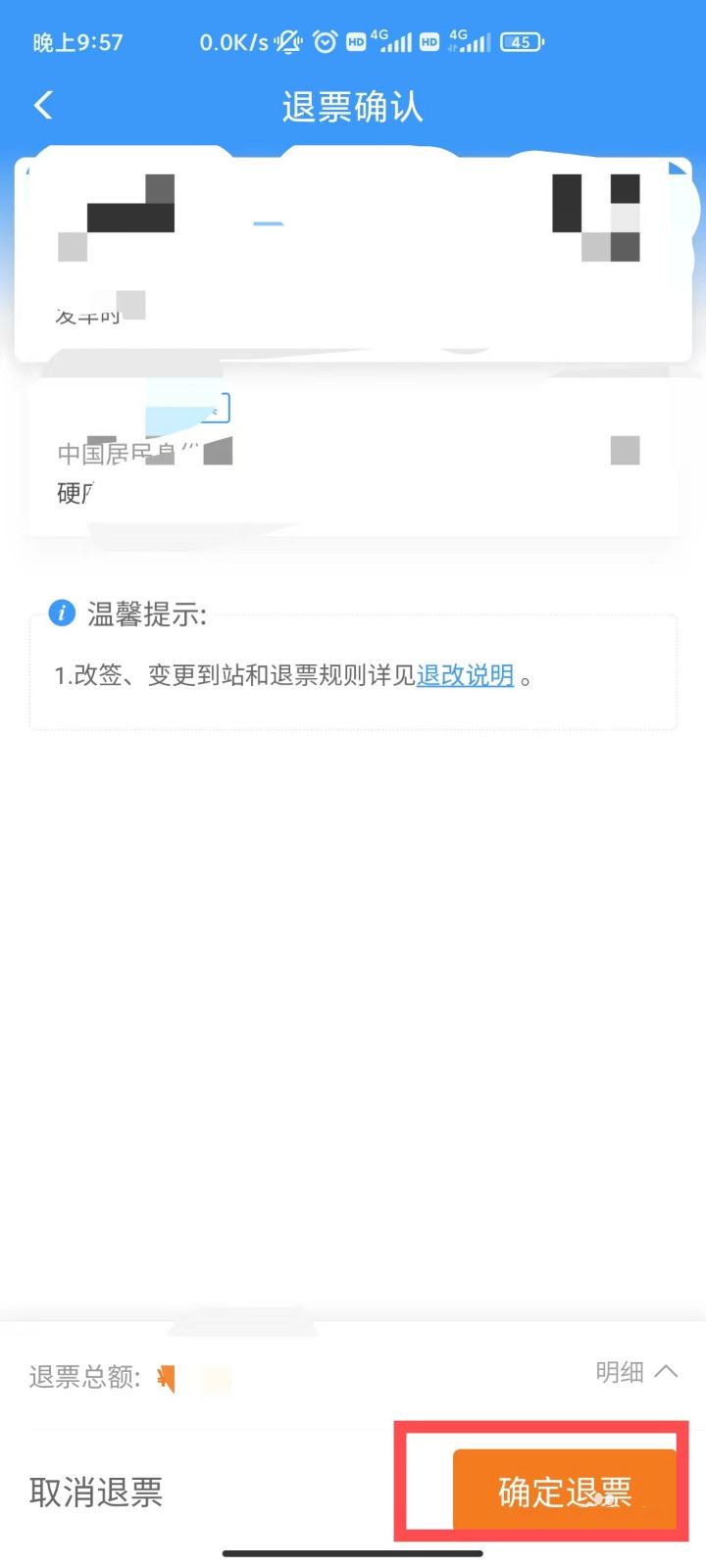 铁路12306儿童票怎么退? 网络购买儿童车票退票流程与注意事项(铁路12306儿童票如何买)  第6张