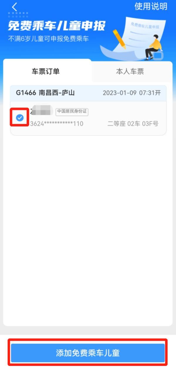 铁路12306怎么进行免费乘车儿童申报 12306儿童跟随大人买票方法介绍(铁路12306怎么进行邮箱核验) 第5张 铁路12306怎么进行免费乘车儿童申报 12306儿童跟随大人买票方法介绍(铁路12306怎么进行邮箱核验) 第5张