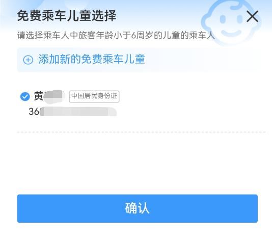 铁路12306怎么进行免费乘车儿童申报 12306儿童跟随大人买票方法介绍(铁路12306怎么进行邮箱核验) 第6张 铁路12306怎么进行免费乘车儿童申报 12306儿童跟随大人买票方法介绍(铁路12306怎么进行邮箱核验) 第6张