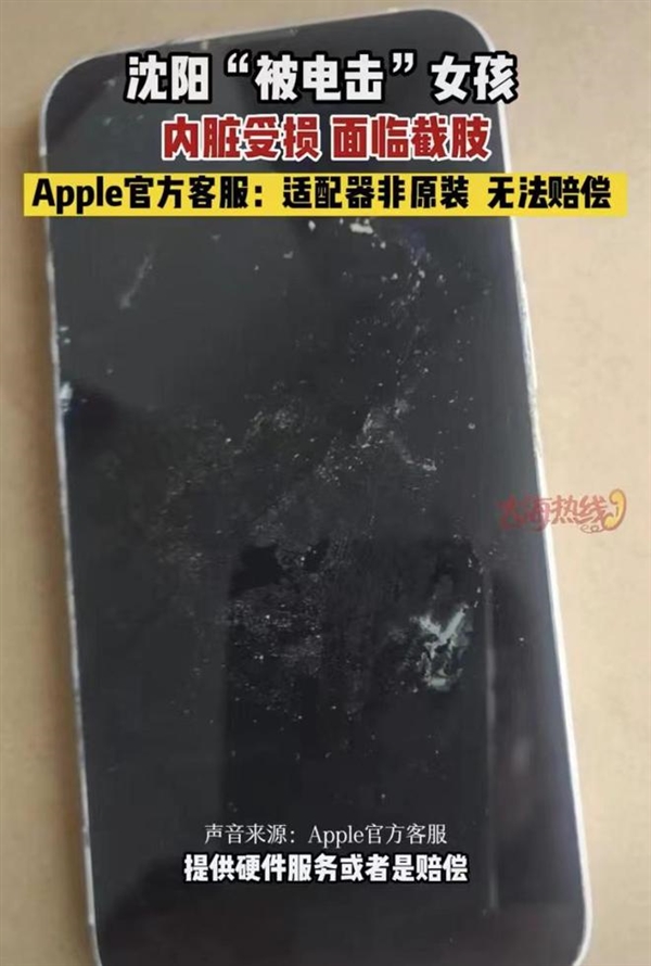 女孩用iPhone充电被电击内脏受损面临截肢：苹果回应！(乱用充电头充苹果手机)  第2张