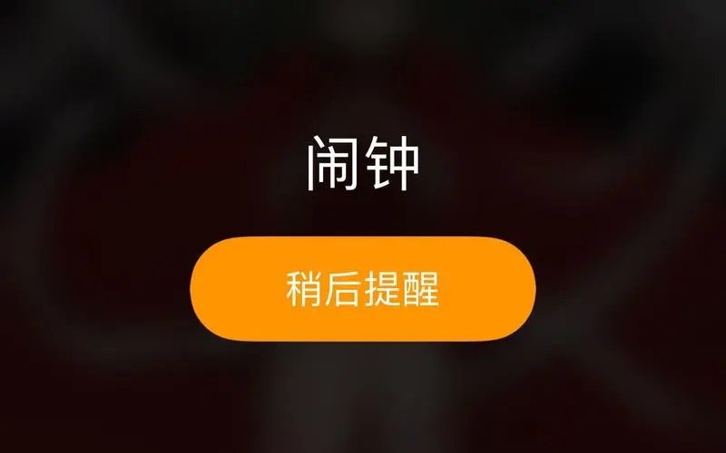 苹果闹钟调休不响怎么回事，苹果本土化服务为啥不行？(苹果闹钟调时间没声音)  第1张