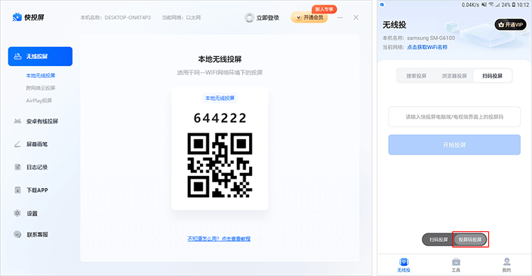 快投屏如何进行无线投屏？快投屏进行无线投屏教程(快投屏教程)  第2张