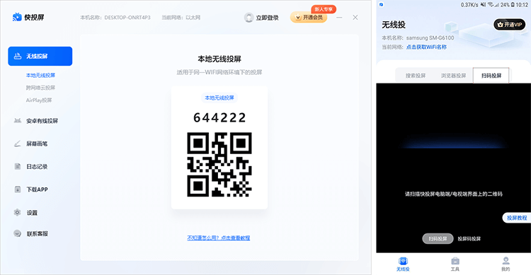 快投屏如何进行无线投屏？快投屏进行无线投屏教程(快投屏教程)  第3张