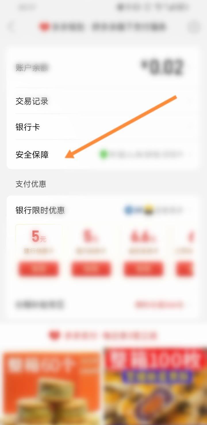 拼多多怎样隐藏钱包余额? 拼多多不显示账户余额的设置方法(拼多多怎样隐藏订单)  第3张