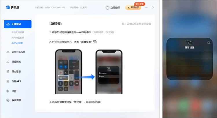 快投屏如何进行无线投屏？快投屏进行无线投屏教程(快投屏教程)  第5张