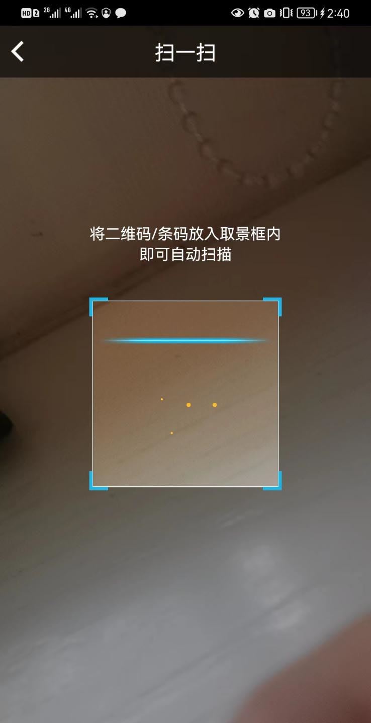 国家反诈中心APP如何快速扫码报案? 国家反诈中心app报案方法介绍(国家反诈中心app下载)  第4张