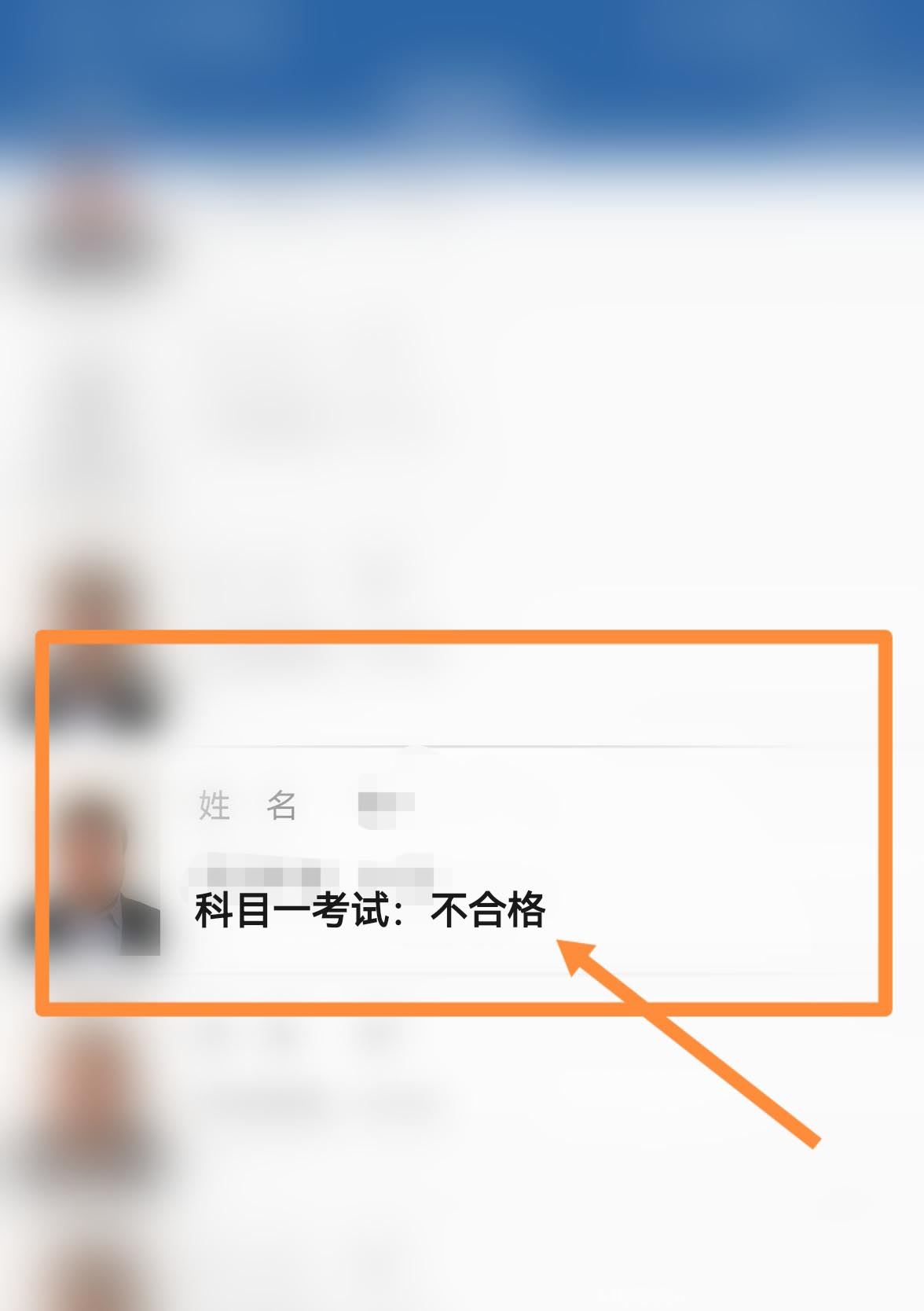 交管12123怎么查挂科记录? 交管12123查看补考记录的技巧 (交管12123怎么查考试到期时间)  第5张