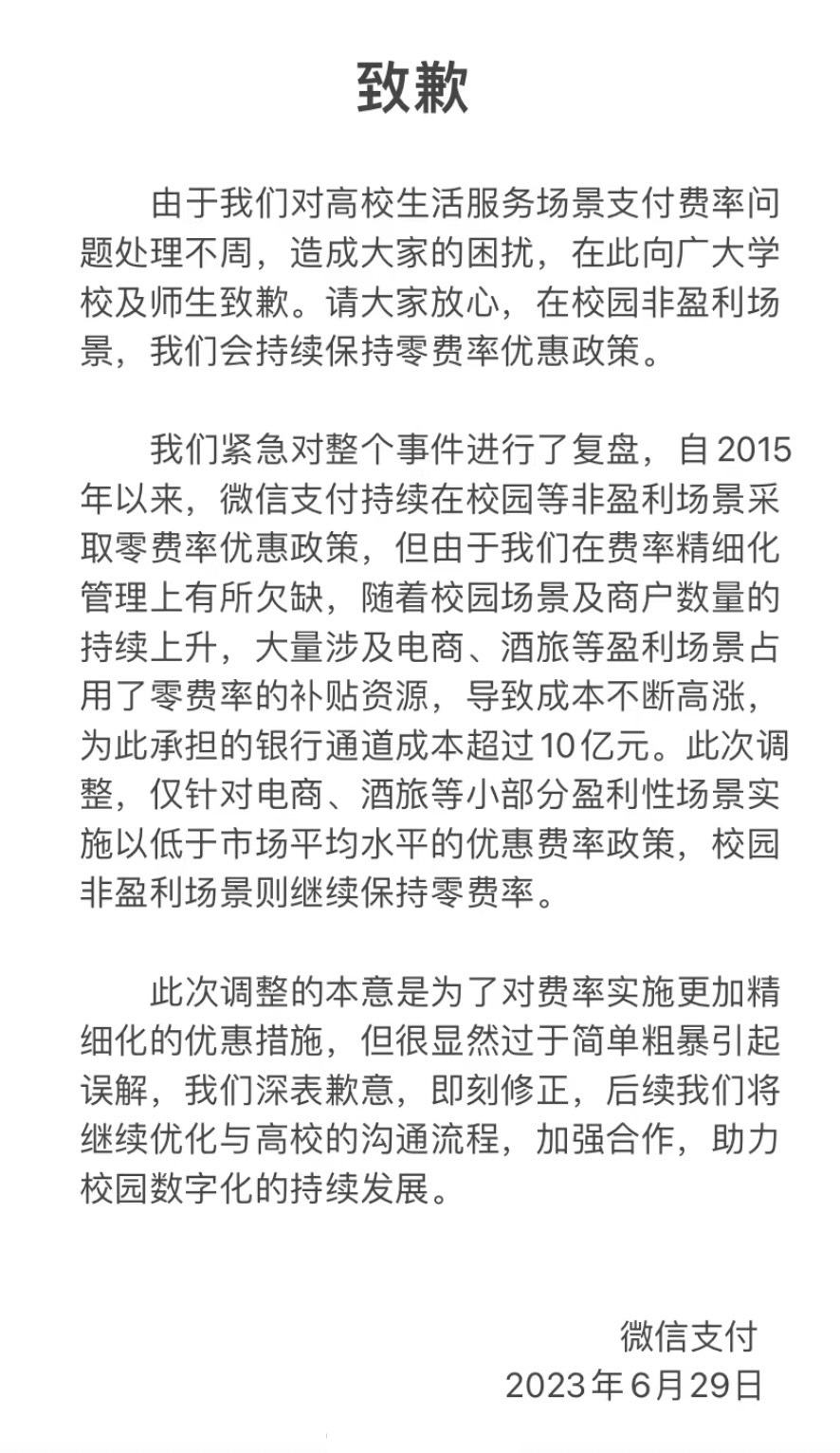 多所高校宣布停用微信支付：腾讯回应，微信官方致歉！(118所高校停课)  第6张