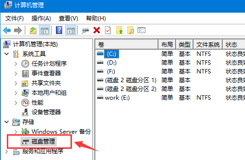 联想thinkpad x1 carbon笔记本分区方法  第3张