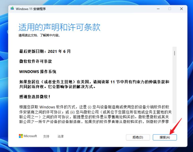Win11高版本如何降级到家庭版?Win11高版本不丢失数据降级图文方法(win11版本如何安装五笔)  第8张