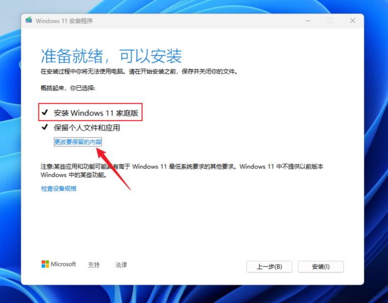 Win11高版本如何降级到家庭版?Win11高版本不丢失数据降级图文方法(win11版本如何安装五笔)  第9张