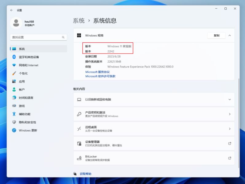 Win11高版本如何降级到家庭版?Win11高版本不丢失数据降级图文方法(win11版本如何安装五笔)  第14张