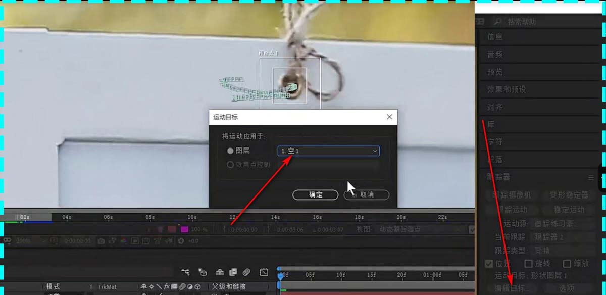 AE匹配追踪点时素材移位该怎么解决这个问题?(ae跟踪点)  第5张