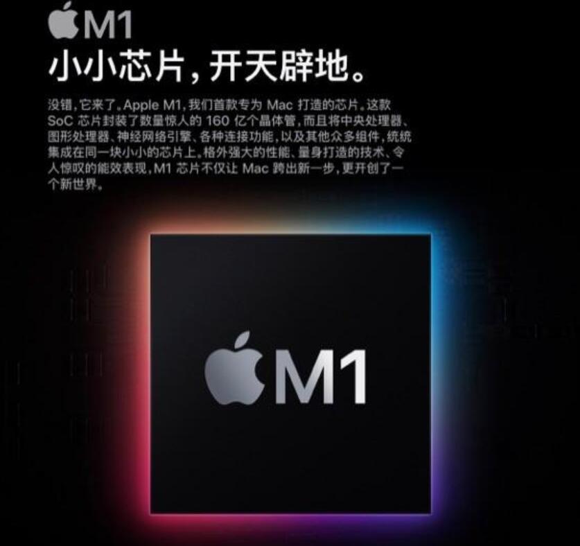 m1芯片相当于英特尔什么水平? 苹果m1处理器与intel处理器对比详解(M1芯片相当于英特尔哪款芯片)  第2张
