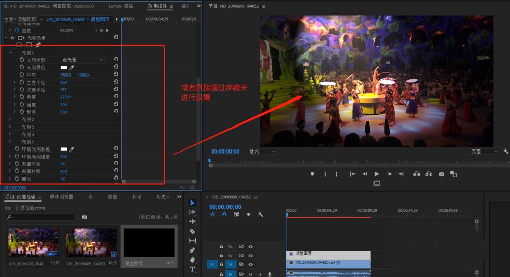 premiere视频怎么添加伪光照? pr画面添加光照效果的技巧(premiere视频怎么旋转)  第9张