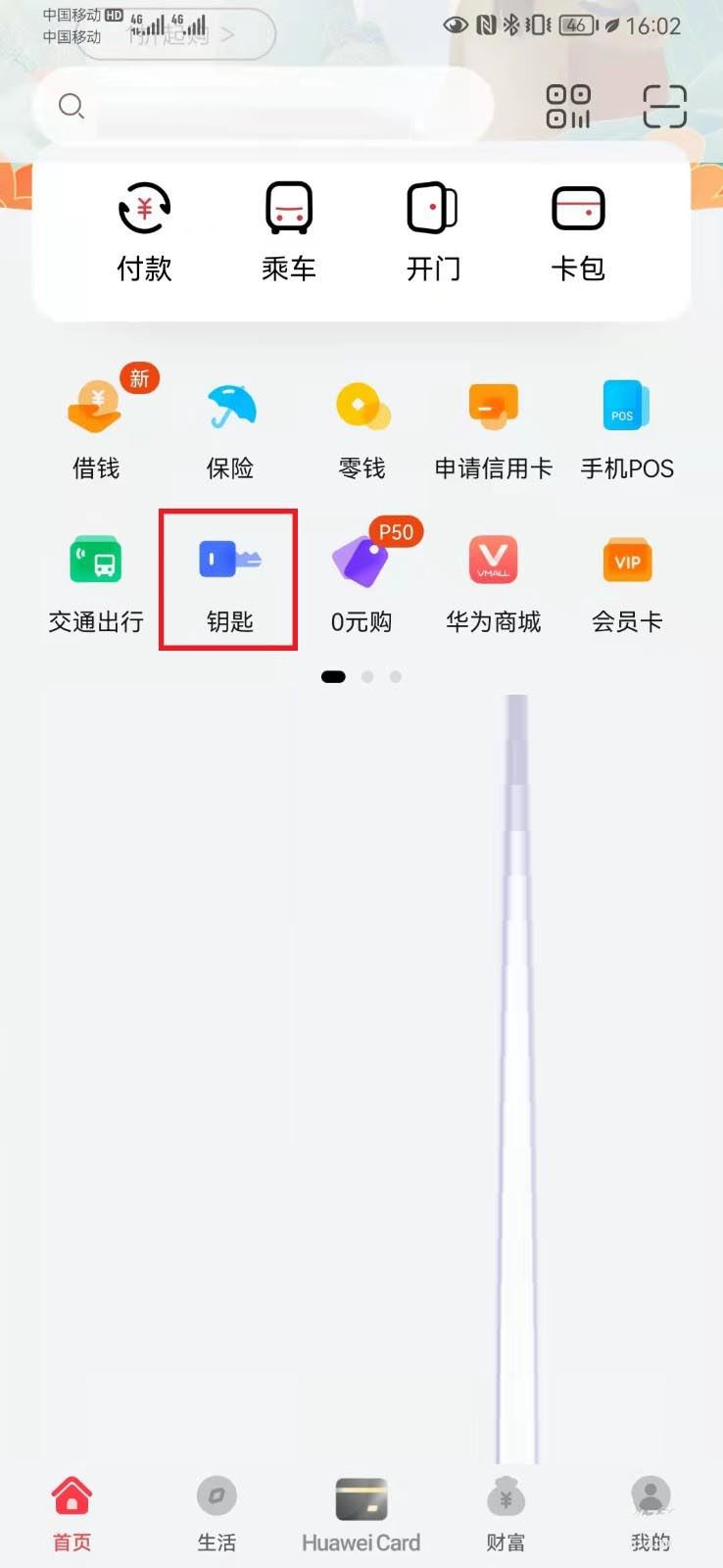 华为P40怎么复制家庭门禁卡? 华为p40把门禁卡录入手机的技巧(华为p40怎么复制联系人到sim卡)