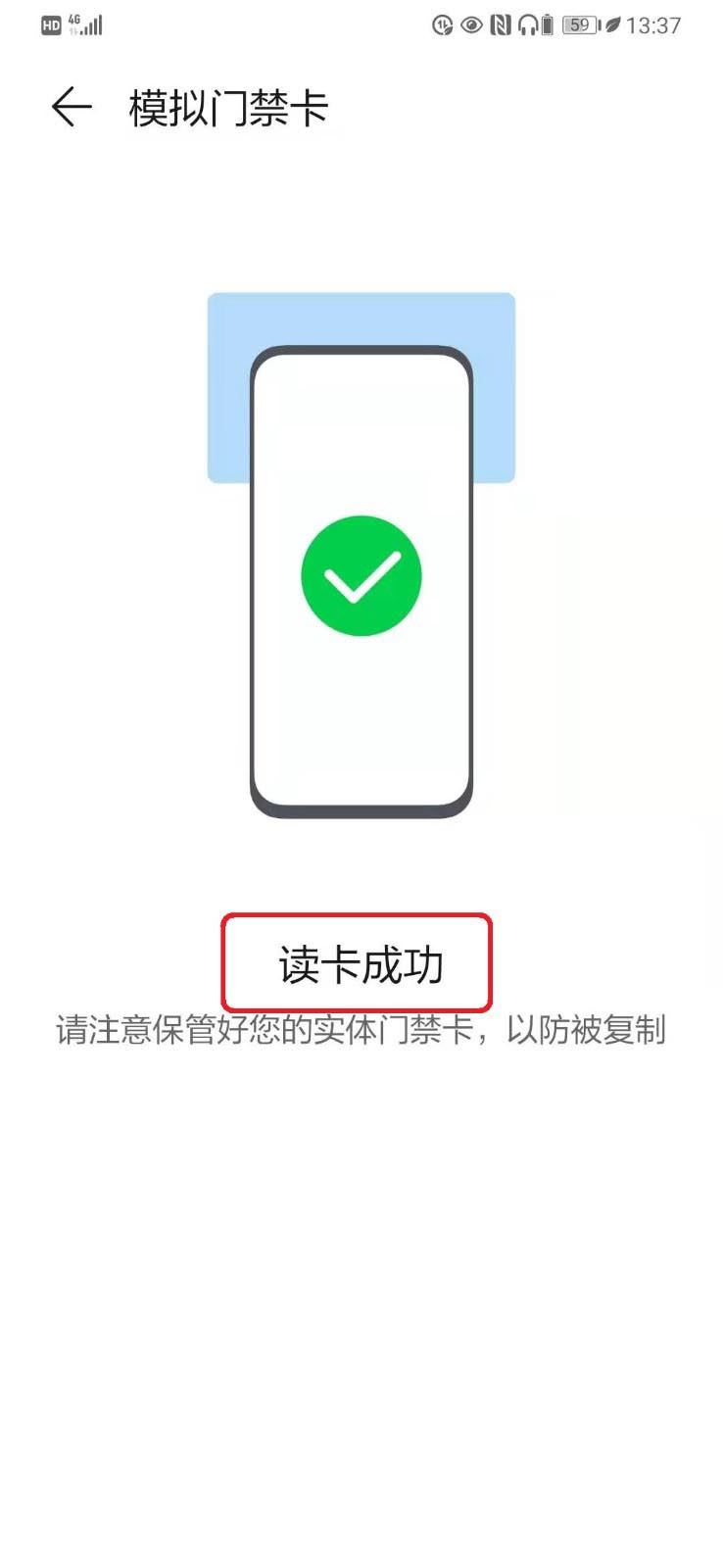 华为P40怎么复制家庭门禁卡? 华为p40把门禁卡录入手机的技巧(华为p40怎么复制联系人到sim卡)  第4张