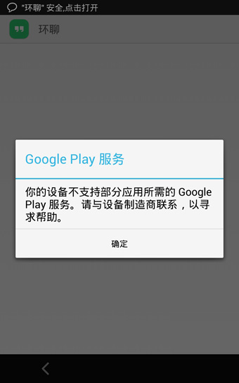 手机提示不支持Google Play服务怎么办 Google Play服务不支持解决方法图解(手机提示不支持人脸识别)