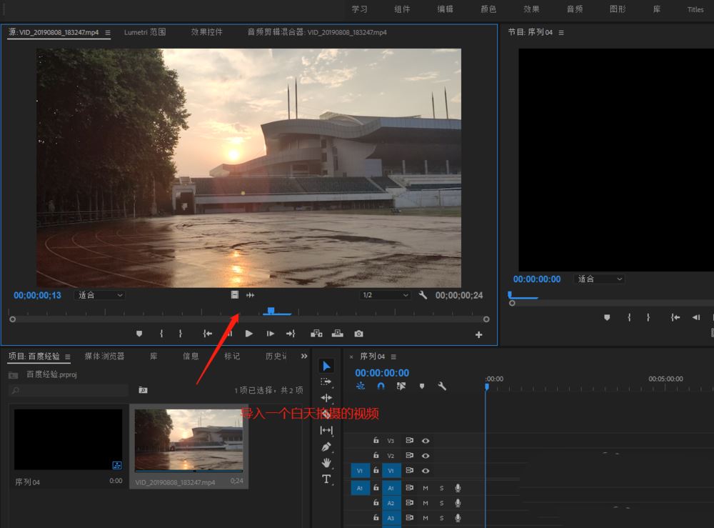 premiere白天的视频怎么做成黑夜视效果? pr将白天视频变夜晚的技巧(premiere视频如何调亮)  第4张