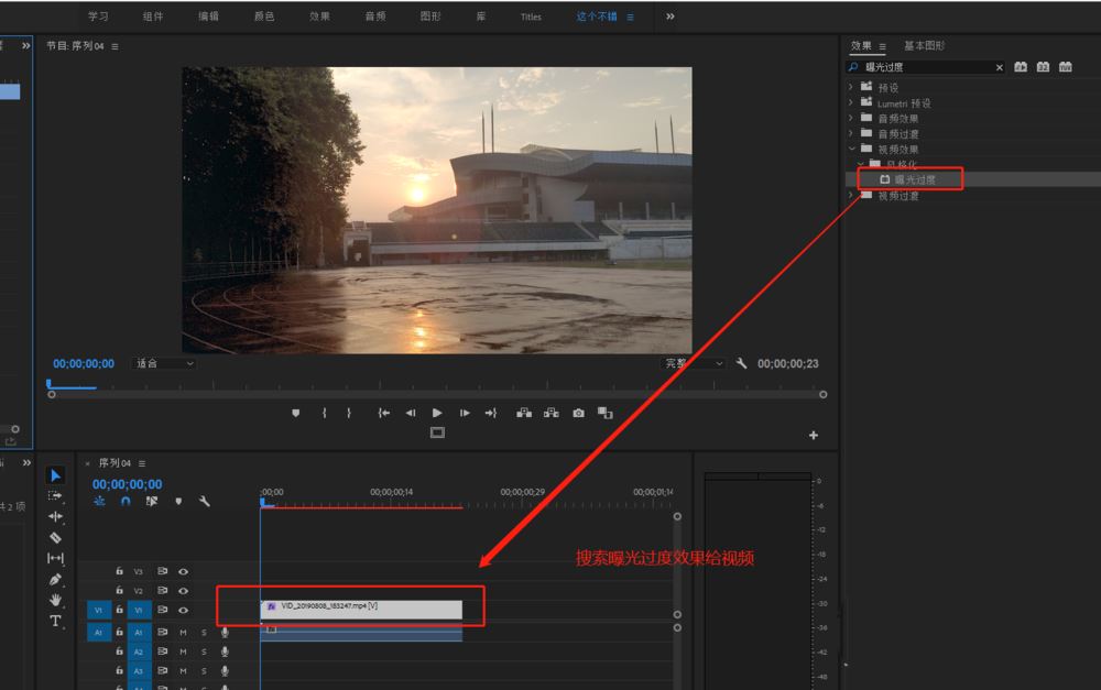premiere白天的视频怎么做成黑夜视效果? pr将白天视频变夜晚的技巧(premiere视频如何调亮)  第6张
