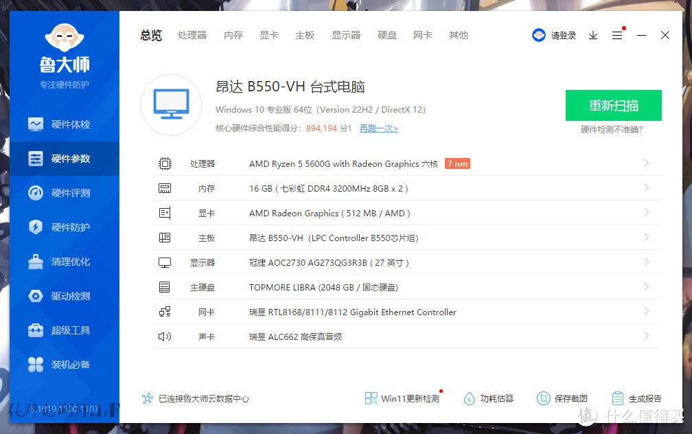 昂达B550主板不支持一键XMP超频怎么办? 昂达B550手动设置内存超频教程(昂达a55主板)  第21张