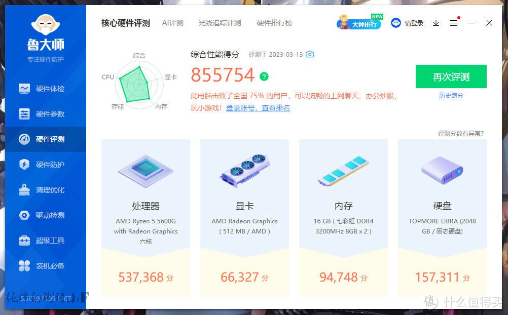 昂达B550主板不支持一键XMP超频怎么办? 昂达B550手动设置内存超频教程(昂达a55主板)  第23张