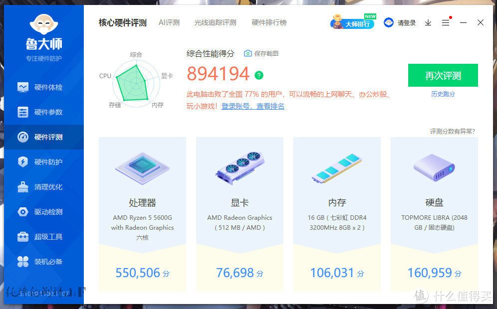 昂达B550主板不支持一键XMP超频怎么办? 昂达B550手动设置内存超频教程(昂达a55主板)  第24张