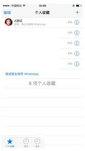 whatsapp怎么打免费电话 whatsapp打电话要钱吗(whatsapp免费吗?)  第2张