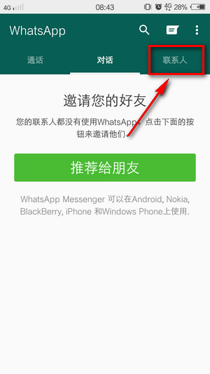 WhatsApp怎么加好友？手机版WhatsApp好友添加方法介绍(whatsapp怎么加好友聊天)  第2张