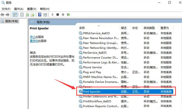 Win11怎么重启本地打印机交互服务?Win11重启本地打印机交互服务图文方法(win11重装系统教程)  第2张