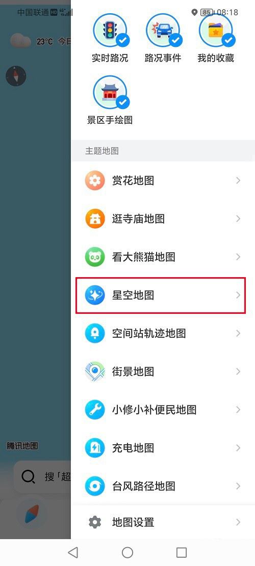 腾讯地图怎么打开星空地图? 腾讯地图查看星空地图的位置技巧(腾讯地图怎么打开实景地图)  第4张
