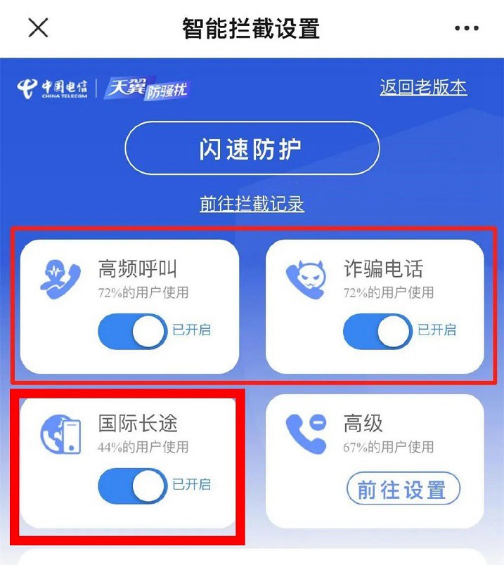 境外来电怎么设置拦截？移动、联通、电信屏蔽境外骚扰电话方法(境外来电怎么设置拦截小米)  第9张