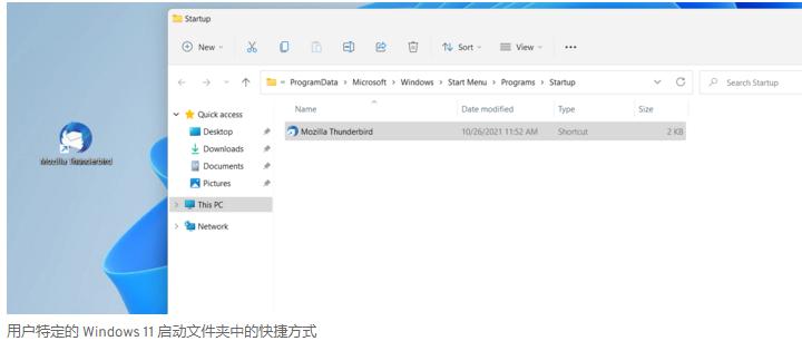 win11自动启动文件夹在哪? win11自定义开机启动项的设置方法(windows11自启动)  第5张