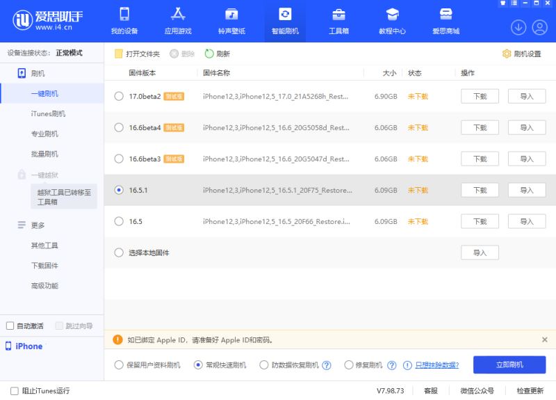 升级iOS 17测试版后如何降级？iOS 17降级详细教程(升级ios15测试版可以升级正式版吗)