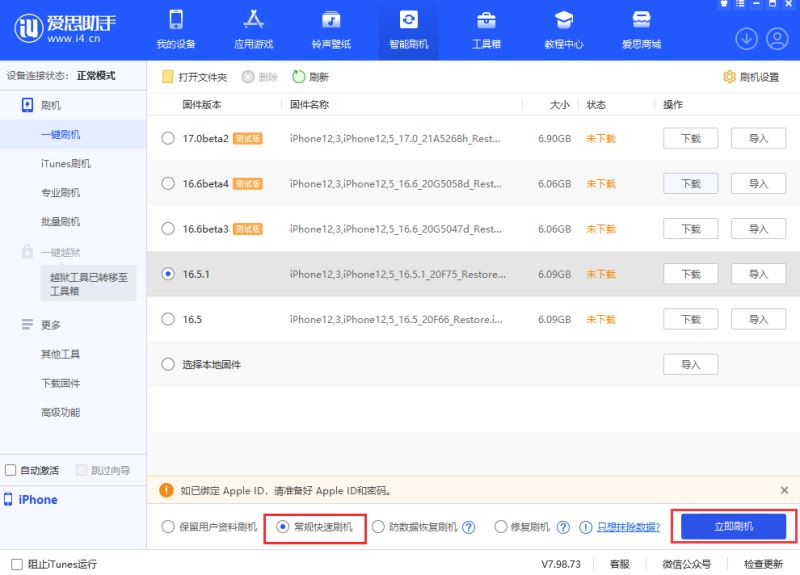 升级iOS 17测试版后如何降级？iOS 17降级详细教程(升级ios15测试版可以升级正式版吗)  第2张