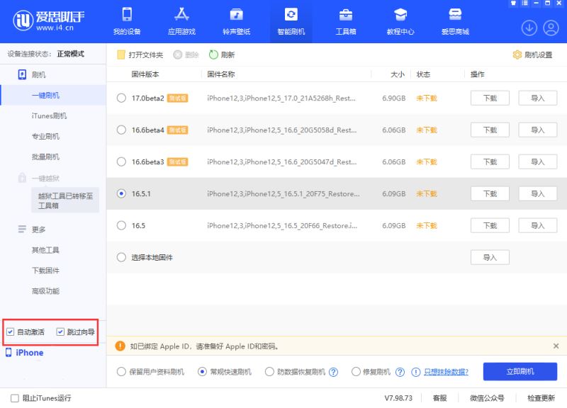 升级iOS 17测试版后如何降级？iOS 17降级详细教程(升级ios15测试版可以升级正式版吗)  第3张