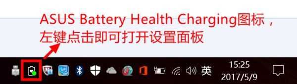 华硕笔记本充电到60就不充了怎么办?(华硕笔记本充电灯一闪一闪)