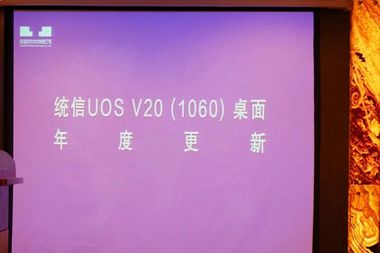 官宣:统信UOS桌面操作系统V20专业版(1060)年度更新